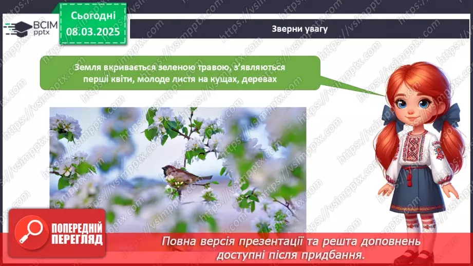 №076 - Весна іде красу несе. Прикмети весни. Як приходить весна.6