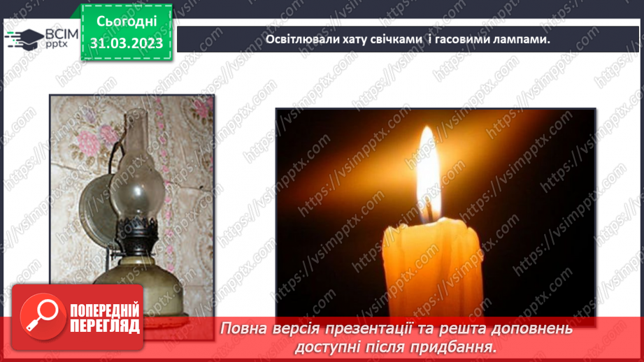 №088 - Давня і сучасна оселя.17