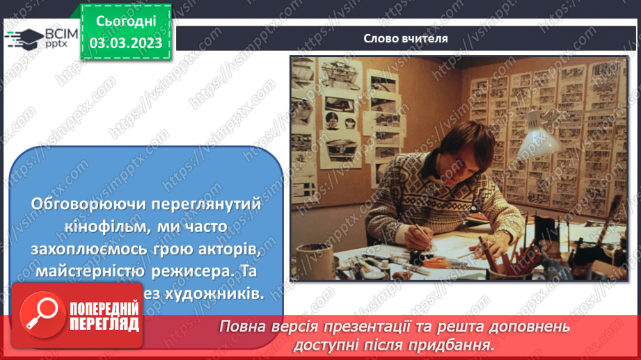 №26 - Художник у кіно2