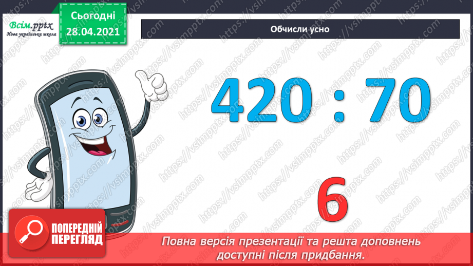 №114 - Множення одноцифрового числа на двоцифрове способом заміни множення додаванням. Розв'язування задач. Периметр прямокутника.9 №114 - Множення одноцифрового числа на двоцифрове способом заміни множення додаванням. Розв'язування задач. Периметр прямокутника.9