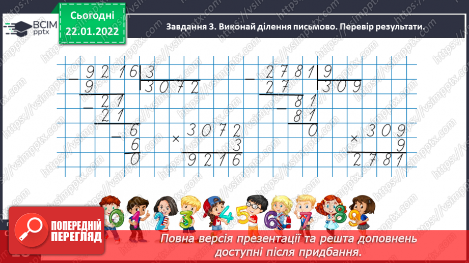 №097 - Узагальнюємо задачі на знаходження четвертого пропорційного; на пропорційне ділення31 №097 - Узагальнюємо задачі на знаходження четвертого пропорційного; на пропорційне ділення31