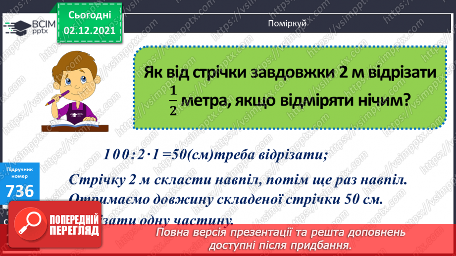 №075-76 - Розв’язування задач з дробами, на обчислення площ і периметрів прямокутників. Обчислення виразів зі змінною.18 №075-76 - Розв’язування задач з дробами, на обчислення площ і периметрів прямокутників. Обчислення виразів зі змінною.18