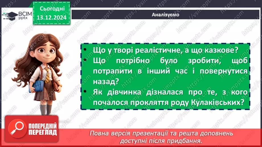 №31 - Позакласне читання _14