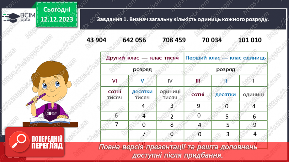 №059 - Виконуємо арифметичні дії з круглими числами29 №059 - Виконуємо арифметичні дії з круглими числами29