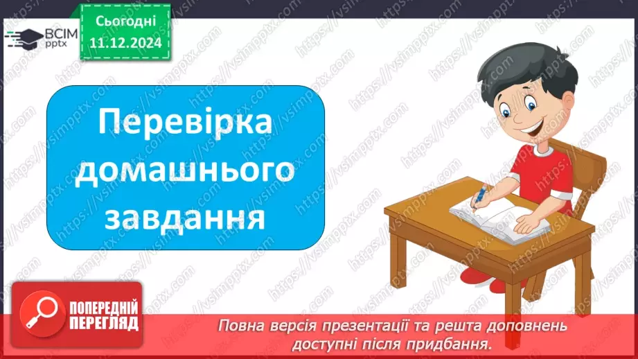 №064 - Узагальнення і систематизація знань учнів. Що я знаю? Що я вмію?3