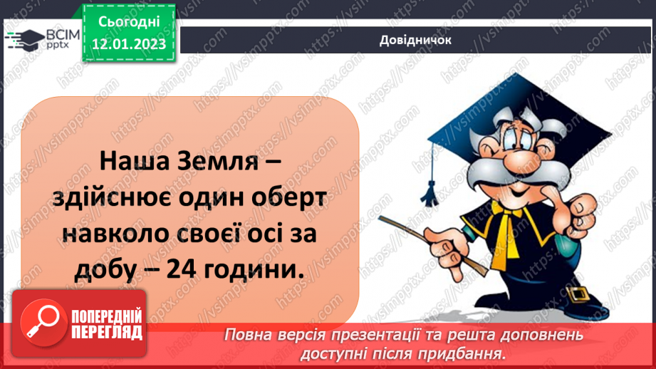 №057 - Як день змінює ніч. Сонцестояння та рівнодення.9