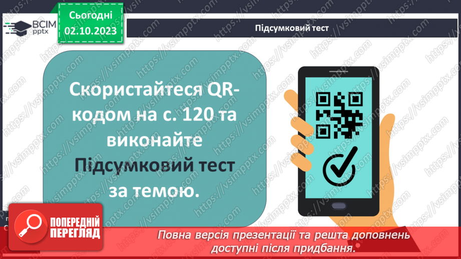 №21 - Узагальнення і тематичний контроль14