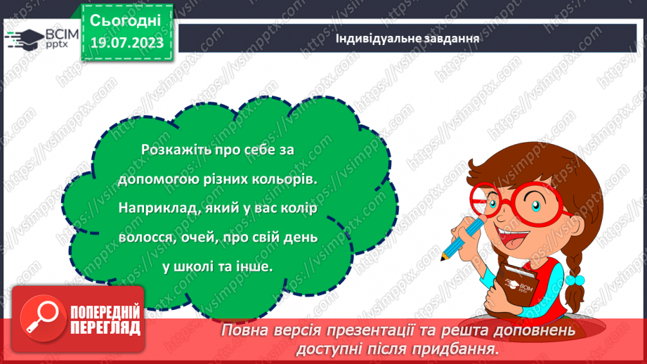 №29 - Кінець чорно-білого світу. Мої яскраві кольори.23 №29 - Кінець чорно-білого світу. Мої яскраві кольори.23