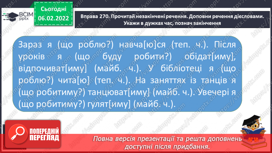 №080 - Правопис особових закінчень дієслів теперішнього і майбутнього часу в однині11