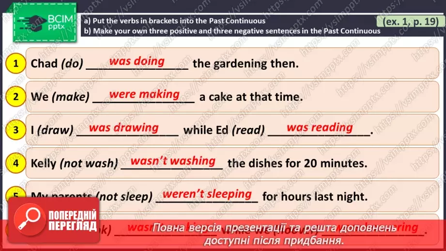 №025 - ГР4 Минулий тривалий час: запитання.  Вдосконалення граматичних навичок.  Past Continuous: Questions. Grammar.15 №025 - ГР4 Минулий тривалий час: запитання.  Вдосконалення граматичних навичок.  Past Continuous: Questions. Grammar.15