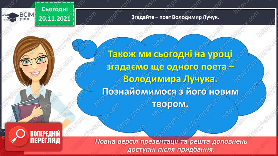 №051-52 - Надія Кир’ян. Євшан. Володимир Лучук. Скільки річок в Україні?11 №051-52 - Надія Кир’ян. Євшан. Володимир Лучук. Скільки річок в Україні?11