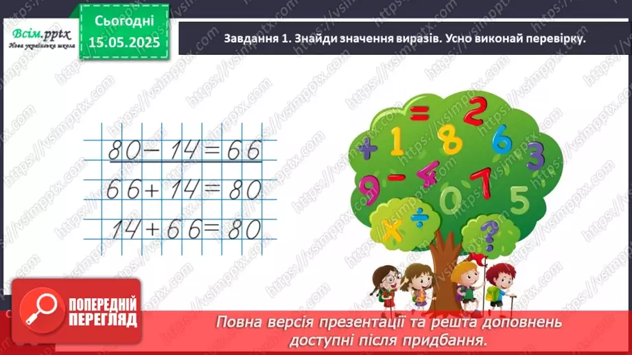 №137 - Перевіряємо множення та ділення12 №137 - Перевіряємо множення та ділення12
