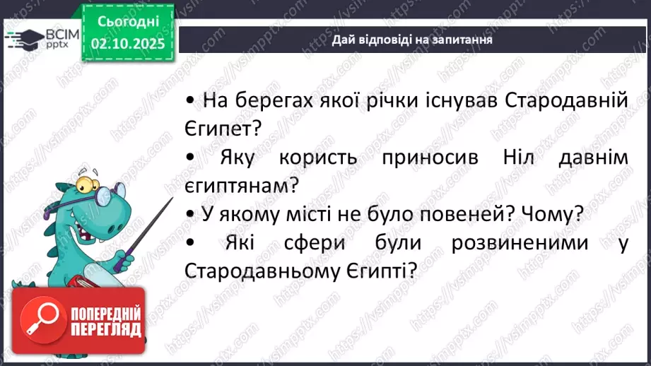 №019 - Єгипет – інженерна цивілізація17 №019 - Єгипет – інженерна цивілізація17