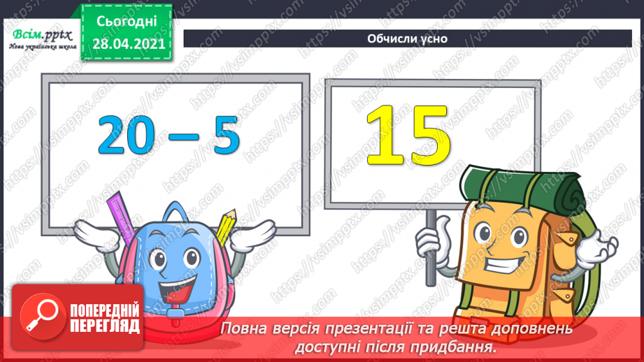 №071 - Віднімання круглих трицифрових чисел з переходом через розряд. Рівняння. Аналіз діагностичної роботи.5