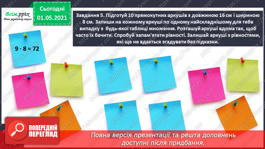№024 - Досліджуємо таблицю Піфагора17 №024 - Досліджуємо таблицю Піфагора17