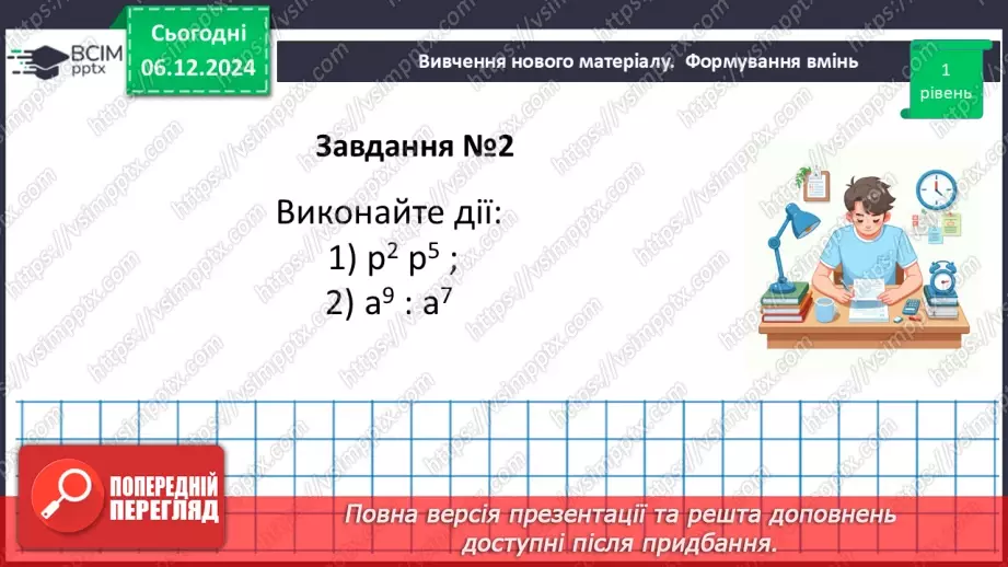 №045-48 - Узагальнення та систематизація знань за І семестр.54