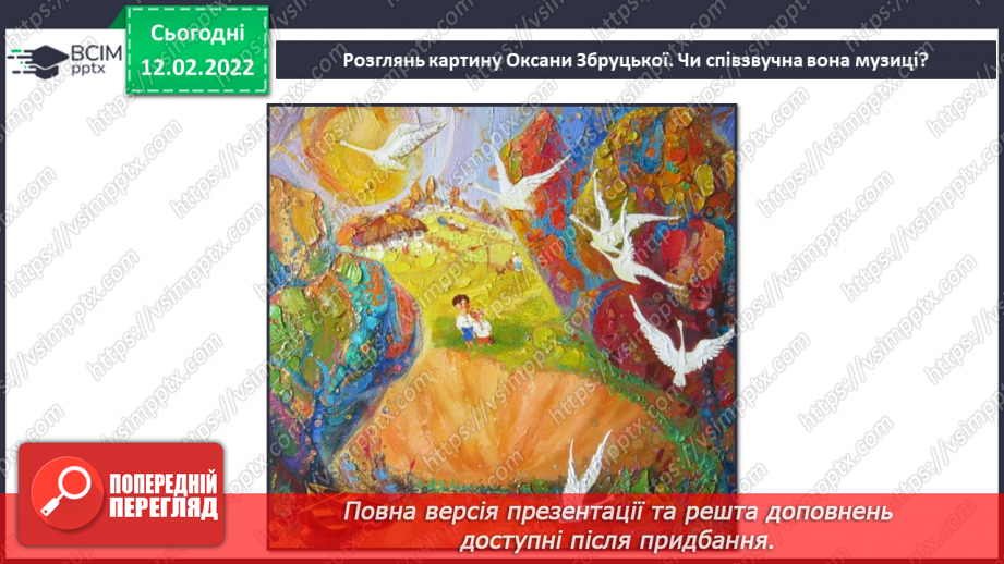 №023 - Симфонія СМ: П. Чайковський. Cимфонія № 2 до мінор. Четверта частина (фрагмент)8 №023 - Симфонія СМ: П. Чайковський. Cимфонія № 2 до мінор. Четверта частина (фрагмент)8