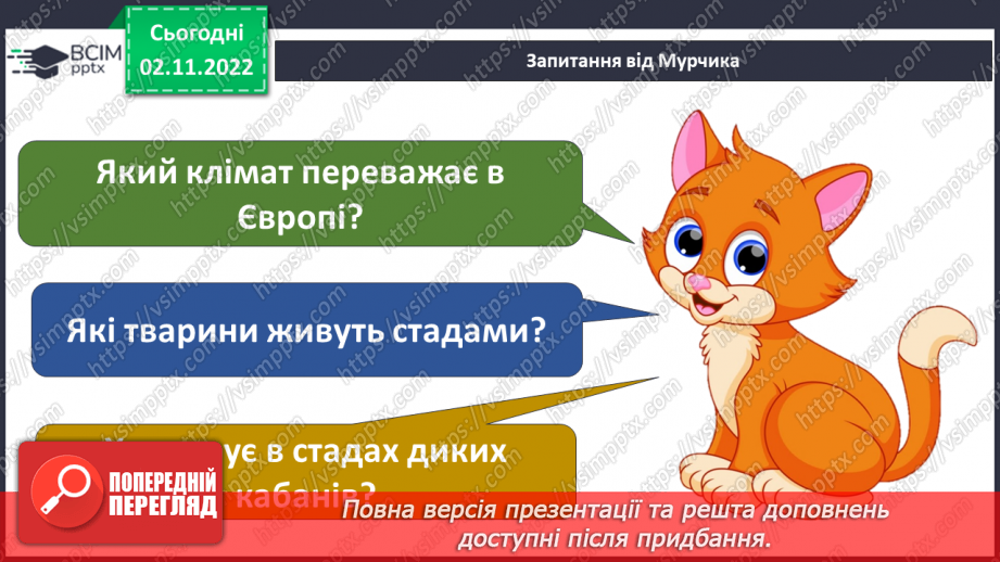 №035 - Тварини Європи.11