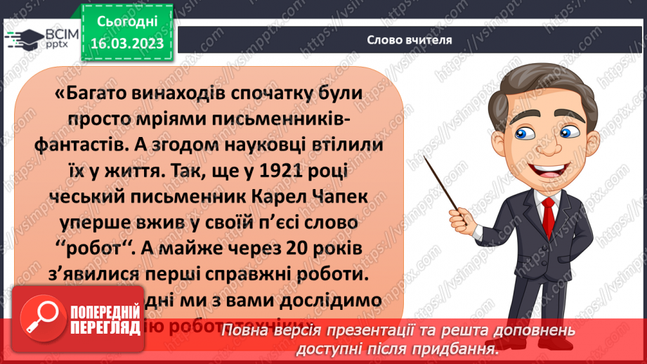 №084 - Історія робототехніки5 №084 - Історія робототехніки5