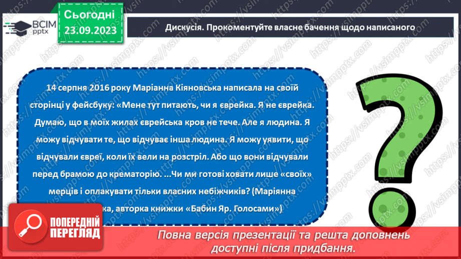 №05 - Не забудемо і не пробачимо: Бабин Яр в нашій пам'яті.29