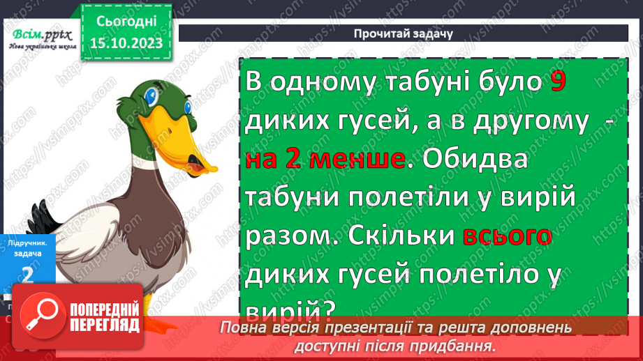 №025-26 - Вправи і задачі на засвоєння таблиць додавання і віднімання. Периметр многокутників.13