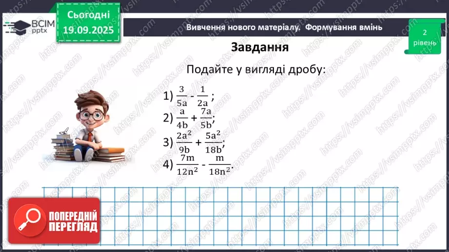 №0015 - Додавання та віднімання раціональних дробів з різними знаменниками26 №0015 - Додавання та віднімання раціональних дробів з різними знаменниками26