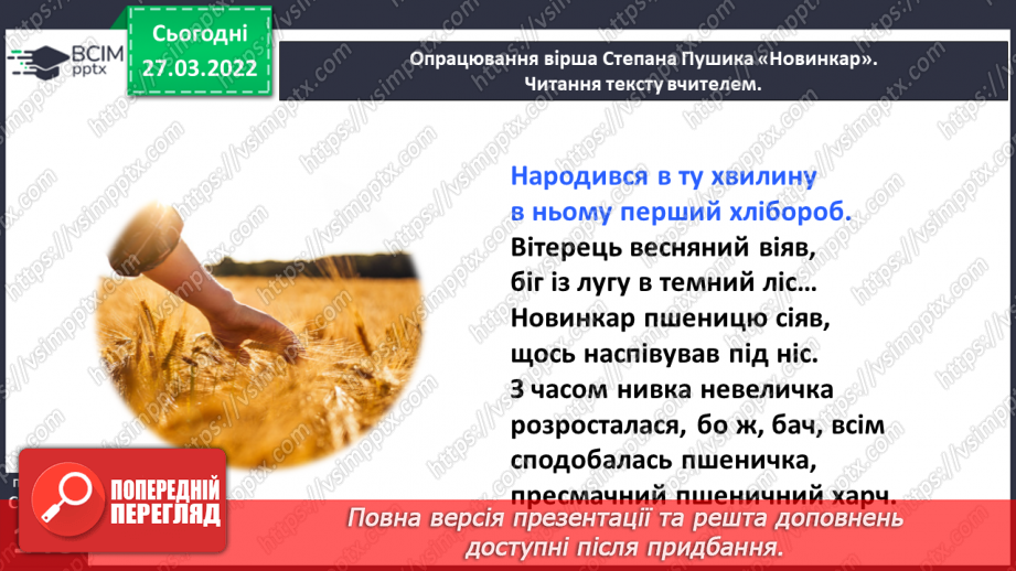 №099 - Вступ до розділу. Завжди новинкар між нами. Степан Пушик «Новинкар»14 №099 - Вступ до розділу. Завжди новинкар між нами. Степан Пушик «Новинкар»14