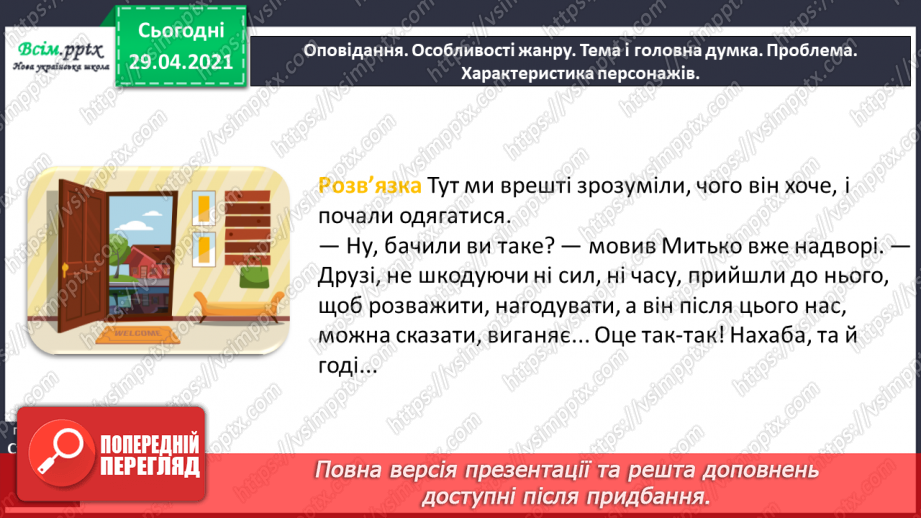 №122 - Часові форми дієслів. Оповідання. Я. Стельмах «Нахаба»11