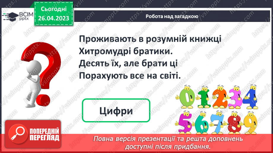 №0136 - Числа 1 – 100. Дії з числами. Задача, яка містить два запитання, на зменшення числа та знаходження суми.6 №0136 - Числа 1 – 100. Дії з числами. Задача, яка містить два запитання, на зменшення числа та знаходження суми.6