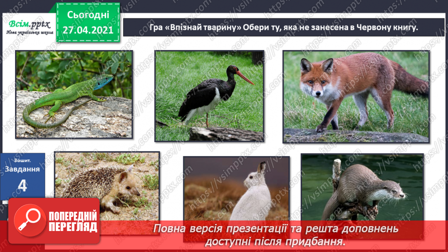 №092 - Чому тваринам загрожує небезпека зникнення?25 №092 - Чому тваринам загрожує небезпека зникнення?25