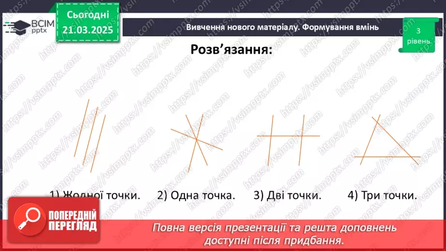 №137 - Розв’язування вправ на побудову паралельних прямих.22