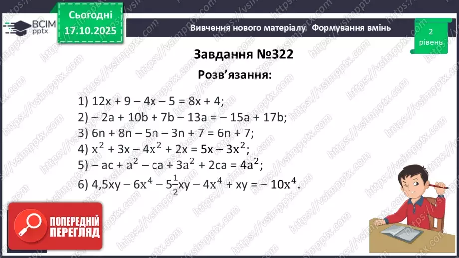 №026 - Многочлен та його стандартний вигляд.16 №026 - Многочлен та його стандартний вигляд.16