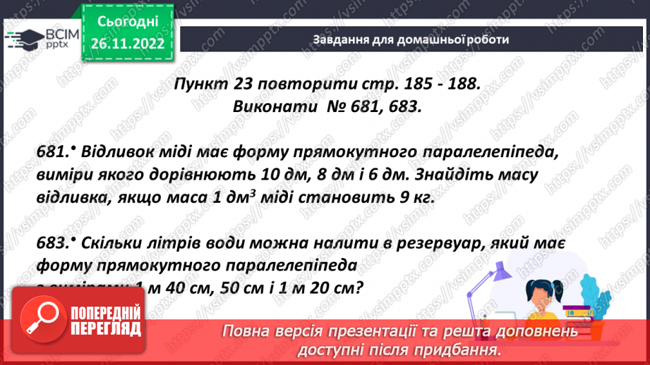 №075 - Розв’язування прикладних задач23 №075 - Розв’язування прикладних задач23