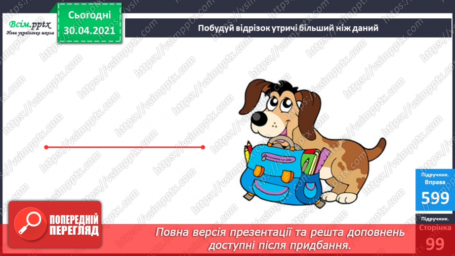 №075 - Закріплення вивченого матеріалу. Побудова відрізка. Складання і розв’язування задач.15