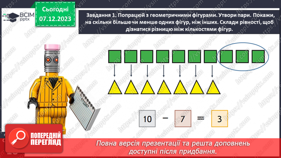 №058 - Моделюємо різницеве порівняння.14