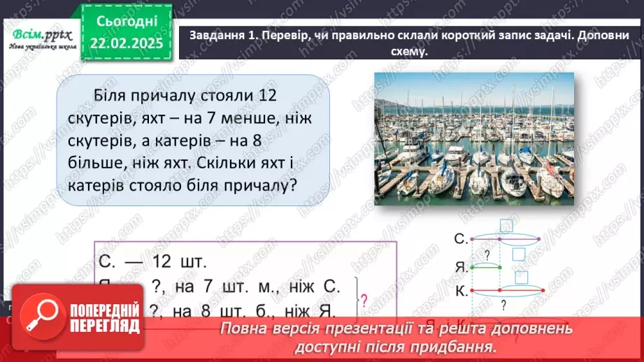 №094 - Розв’язуємо задачі на знаходження суми12 №094 - Розв’язуємо задачі на знаходження суми12