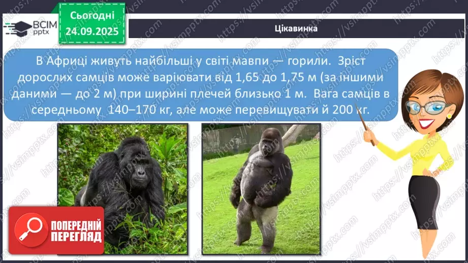 №017 - Тварини-рекордсмени20 №017 - Тварини-рекордсмени20