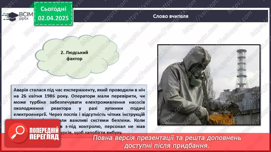 №030 - Пам'ять про Чорнобиль_16 №030 - Пам'ять про Чорнобиль_16