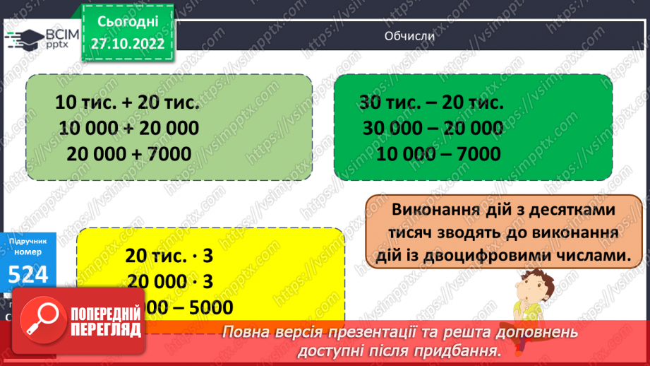 №054-55 - Розрядні числа п’ятого розряду14 №054-55 - Розрядні числа п’ятого розряду14