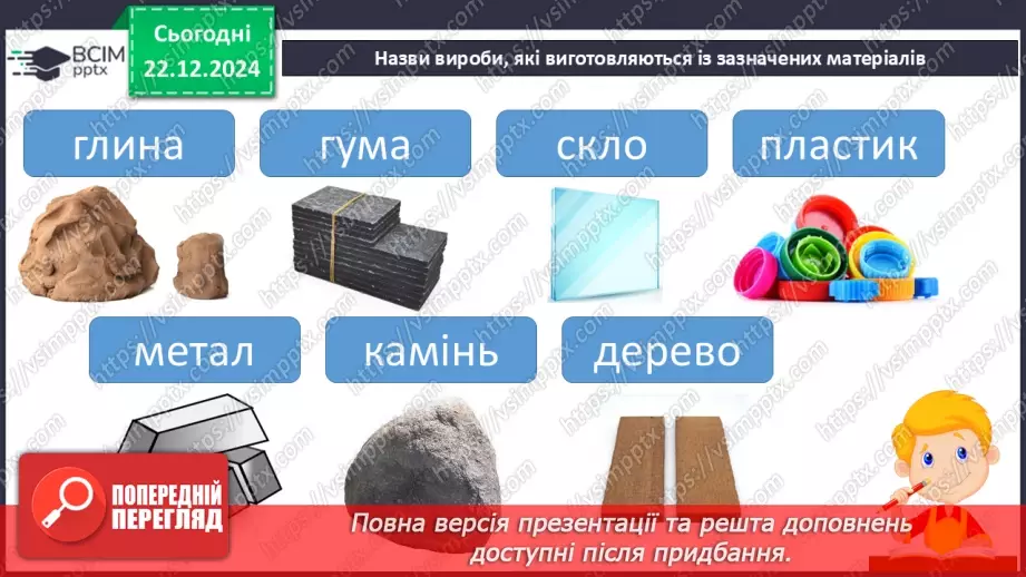 №051 - Узагальнення і систематизація знань учнів. Підсумок за семестр.29 №051 - Узагальнення і систематизація знань учнів. Підсумок за семестр.29