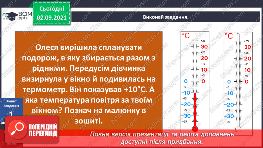 №009 - Як спланувати подорож?8