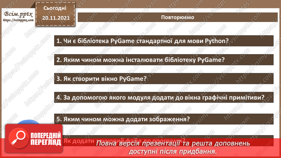 №27 - Інструктаж з БЖД. Бібліотеки для роботи з мультимедійними даними.18