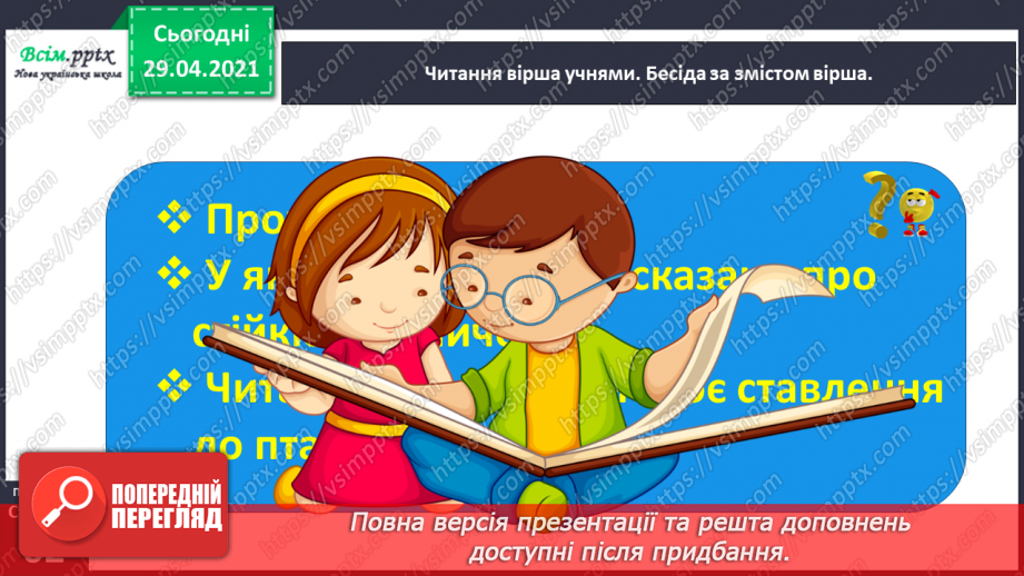 №037-38 - Краса природи у її різноманітності. Вступ до розділу. В. Сухомлинський «Сонячний день узимку»19