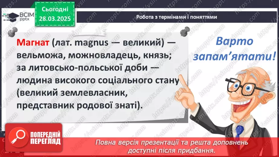№29 - Українське суспільне життя на теренах України в ХІV–XV ст.9 №29 - Українське суспільне життя на теренах України в ХІV–XV ст.9