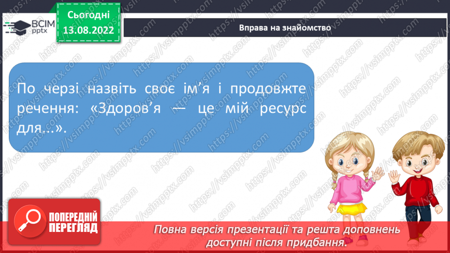 №01 - Я і мої цінності. Здоров’я, безпека і добробут як основні цінності життя.9