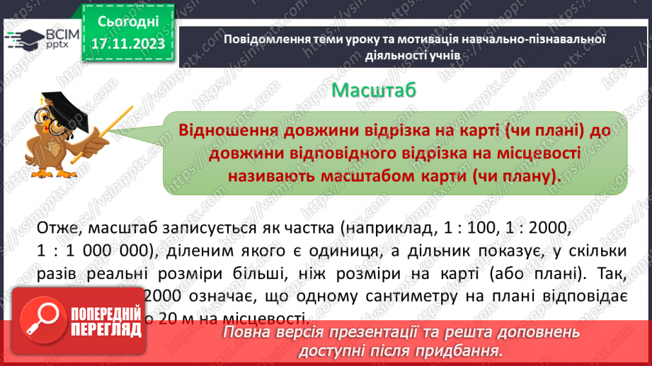 №063-64 - Систематизація знань і підготовка до тематичного оцінювання.13