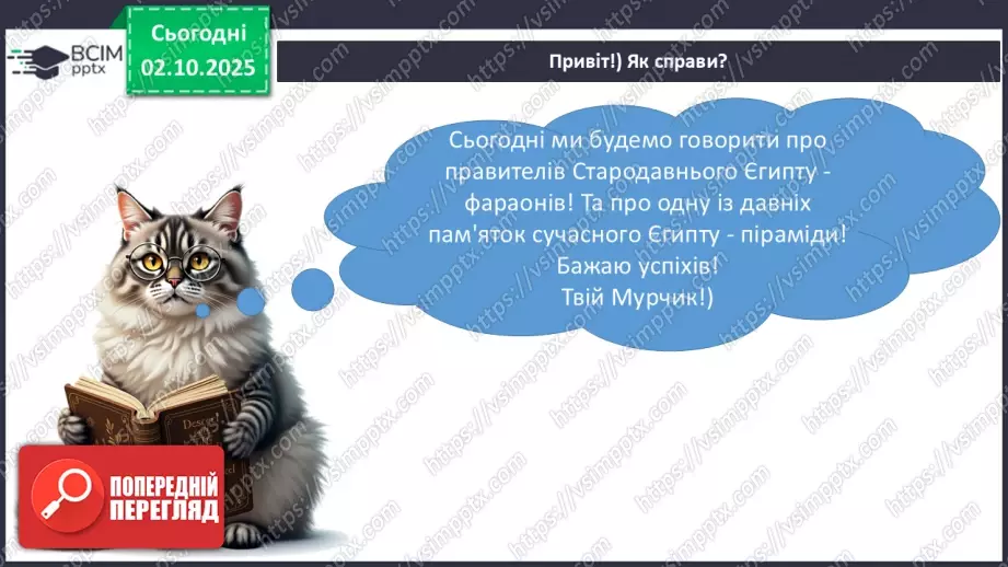 №020 - Фараони і піраміди9 №020 - Фараони і піраміди9