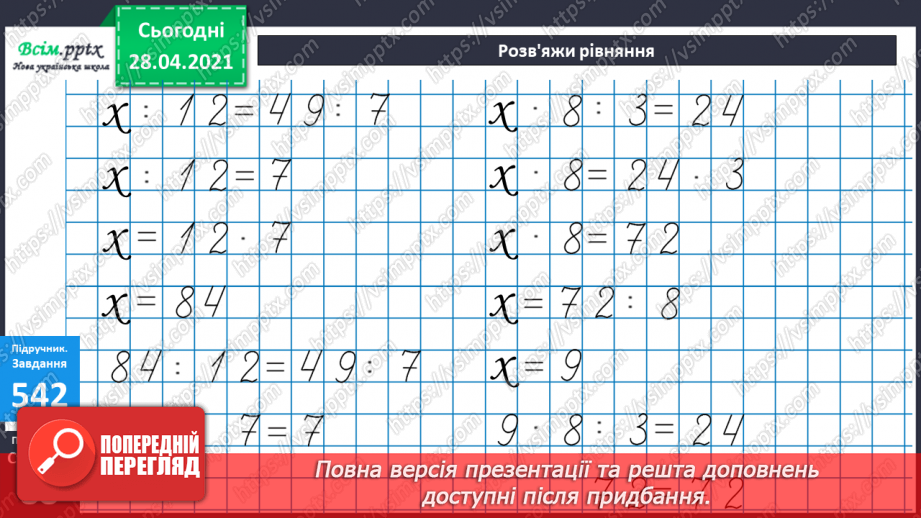 №138-140 - Закріплення знань учнів. Вправи і задачі на застосування вивчених випадків арифметичних дій.23 №138-140 - Закріплення знань учнів. Вправи і задачі на застосування вивчених випадків арифметичних дій.23