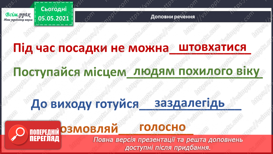 №007 - Приватний і громадський простір. Правила поведінки в громадських місцях35