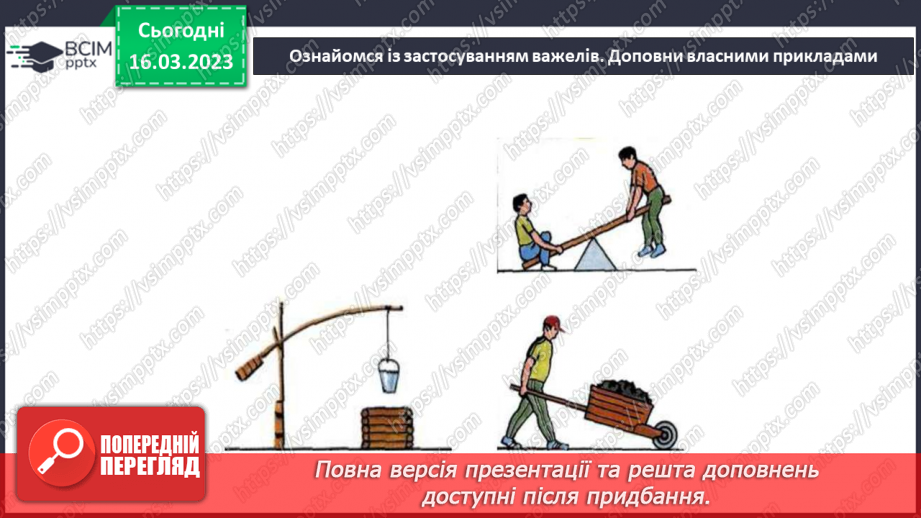 №082 - Історія простих та складних механізмів14 №082 - Історія простих та складних механізмів14